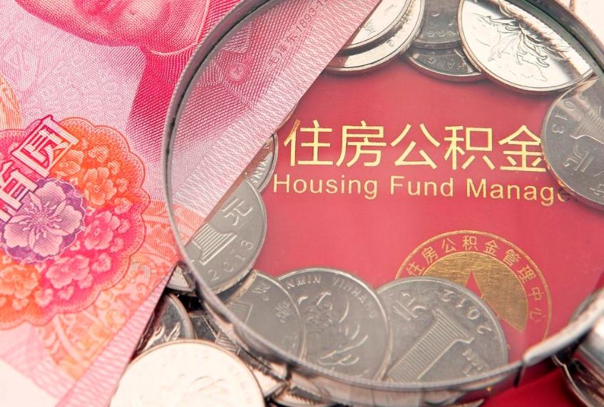 阳泉中介靠什么提取了公积金（中介靠什么提取了公积金,会坐牢吗）